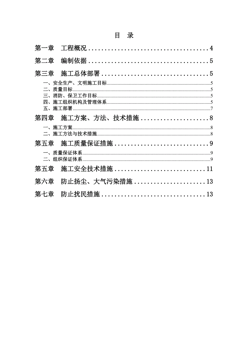 0312哈学院教学实验中心基槽开挖施工方案_第4页