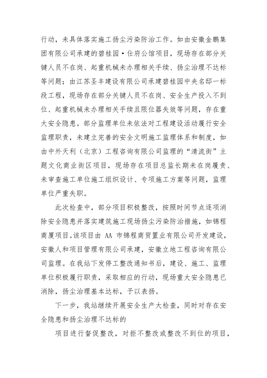 建筑工程安全生产检查简报,_第2页