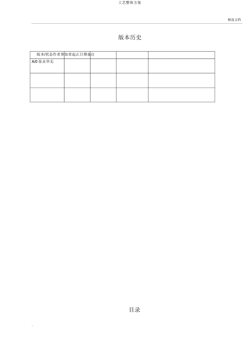 工艺总体方案.doc_第2页