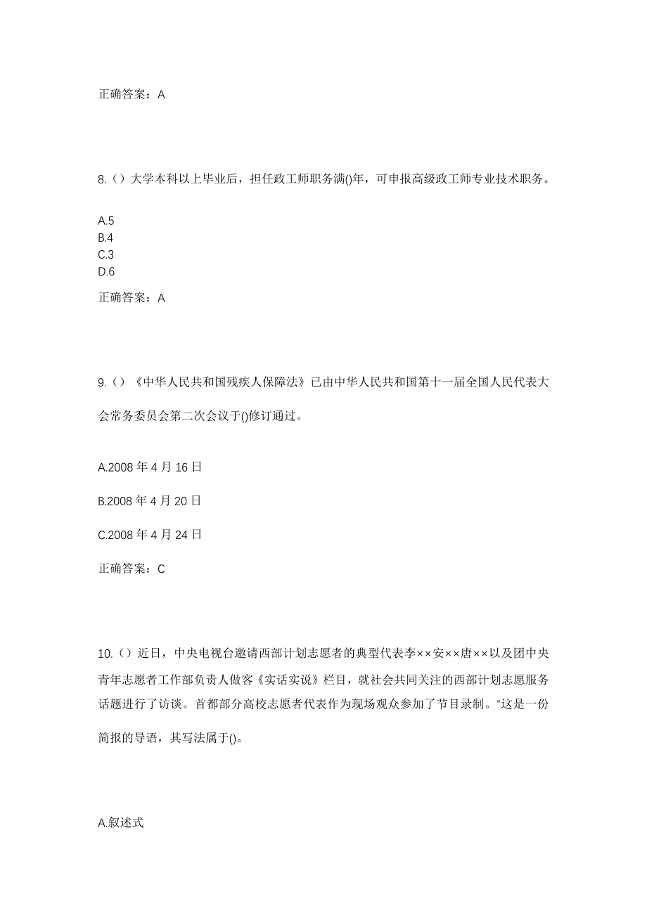 2023年河南省南阳市唐河县源潭镇党老庄村社区工作人员考试模拟题含答案_第4页