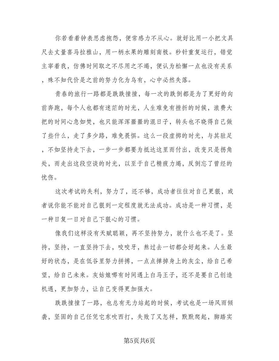 英语期中考试分析总结标准样本（3篇）.doc_第5页