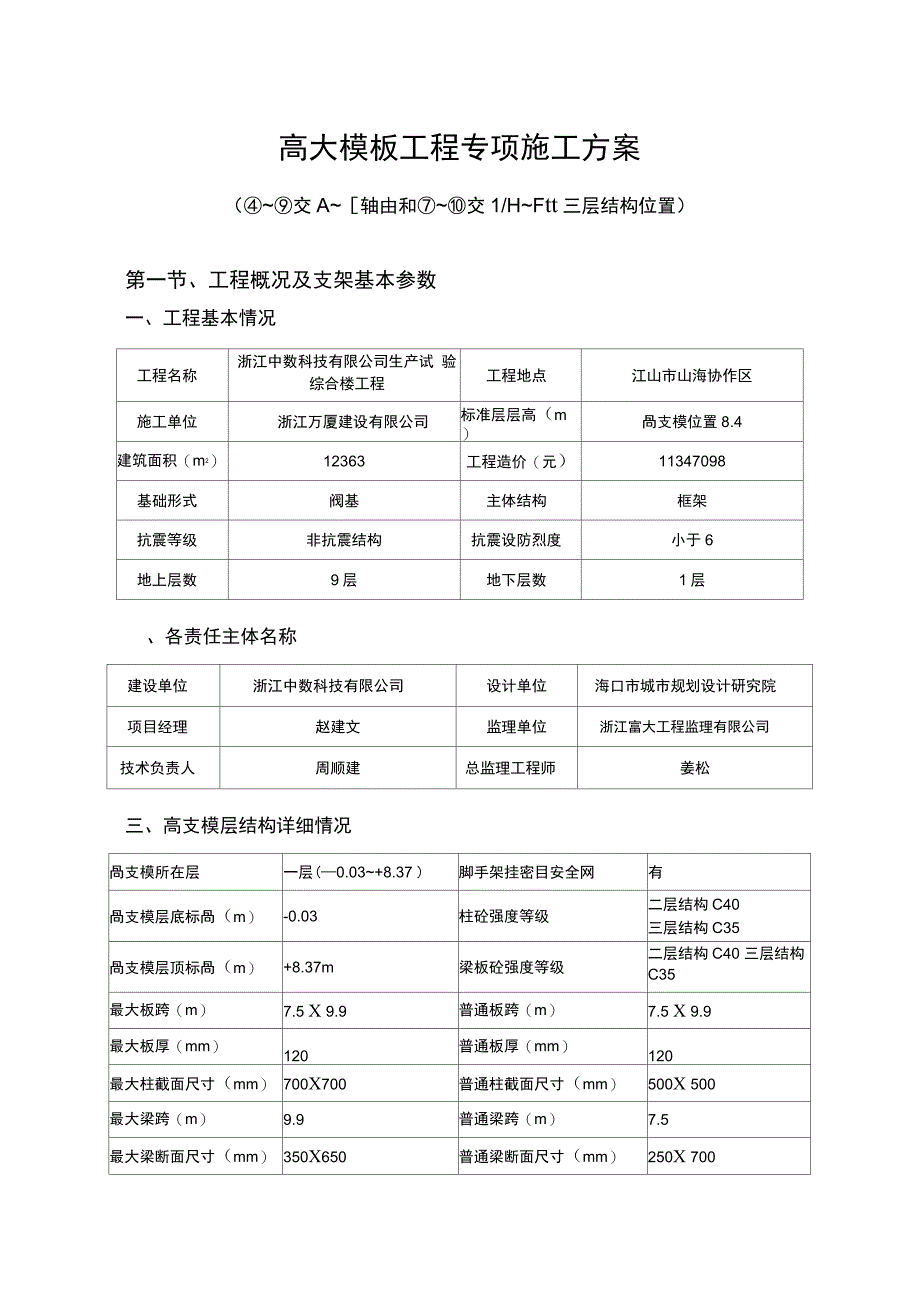 中数高大模板工程专项施工方案_第3页