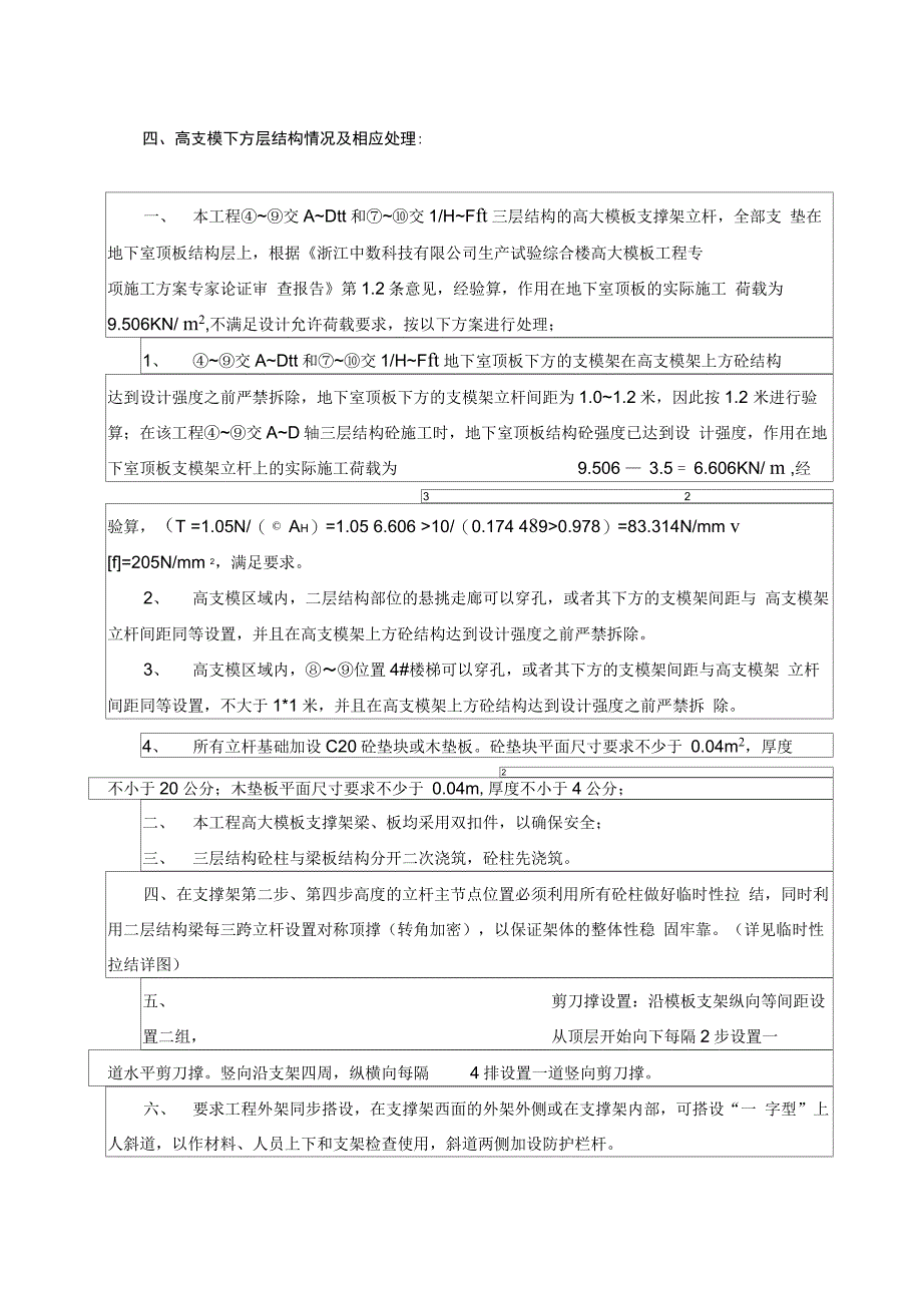 中数高大模板工程专项施工方案_第4页