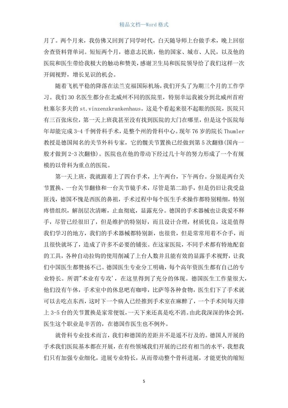 医学进修个人自我鉴定范文.docx_第5页