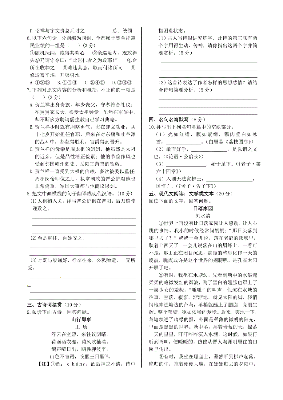 2021高中语文第一专题专题练测苏教版必修5_第2页