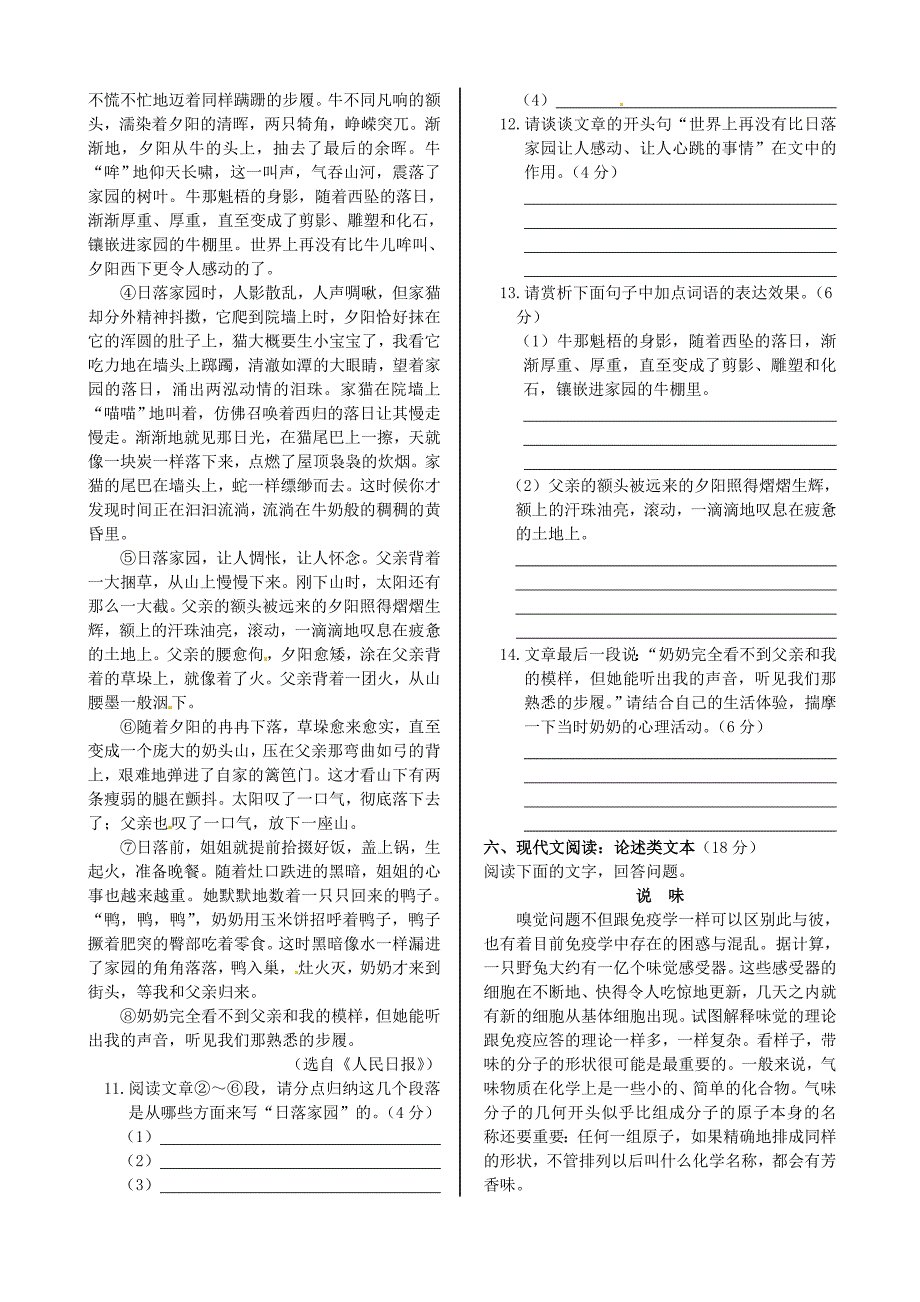 2021高中语文第一专题专题练测苏教版必修5_第3页