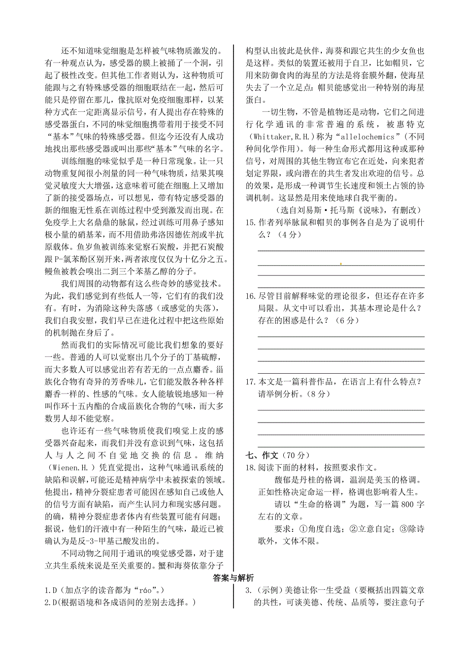 2021高中语文第一专题专题练测苏教版必修5_第4页