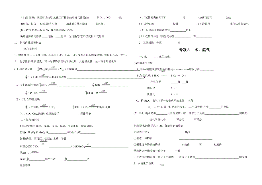 新人教版九年级化学专题复习_第4页