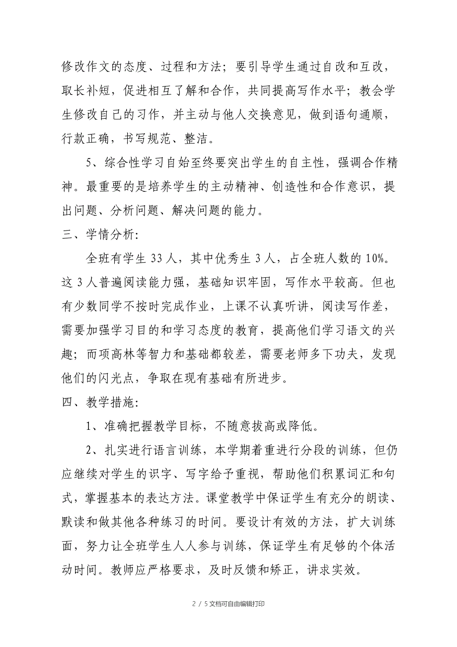 北师大版小学语文第十册教学计划_第2页