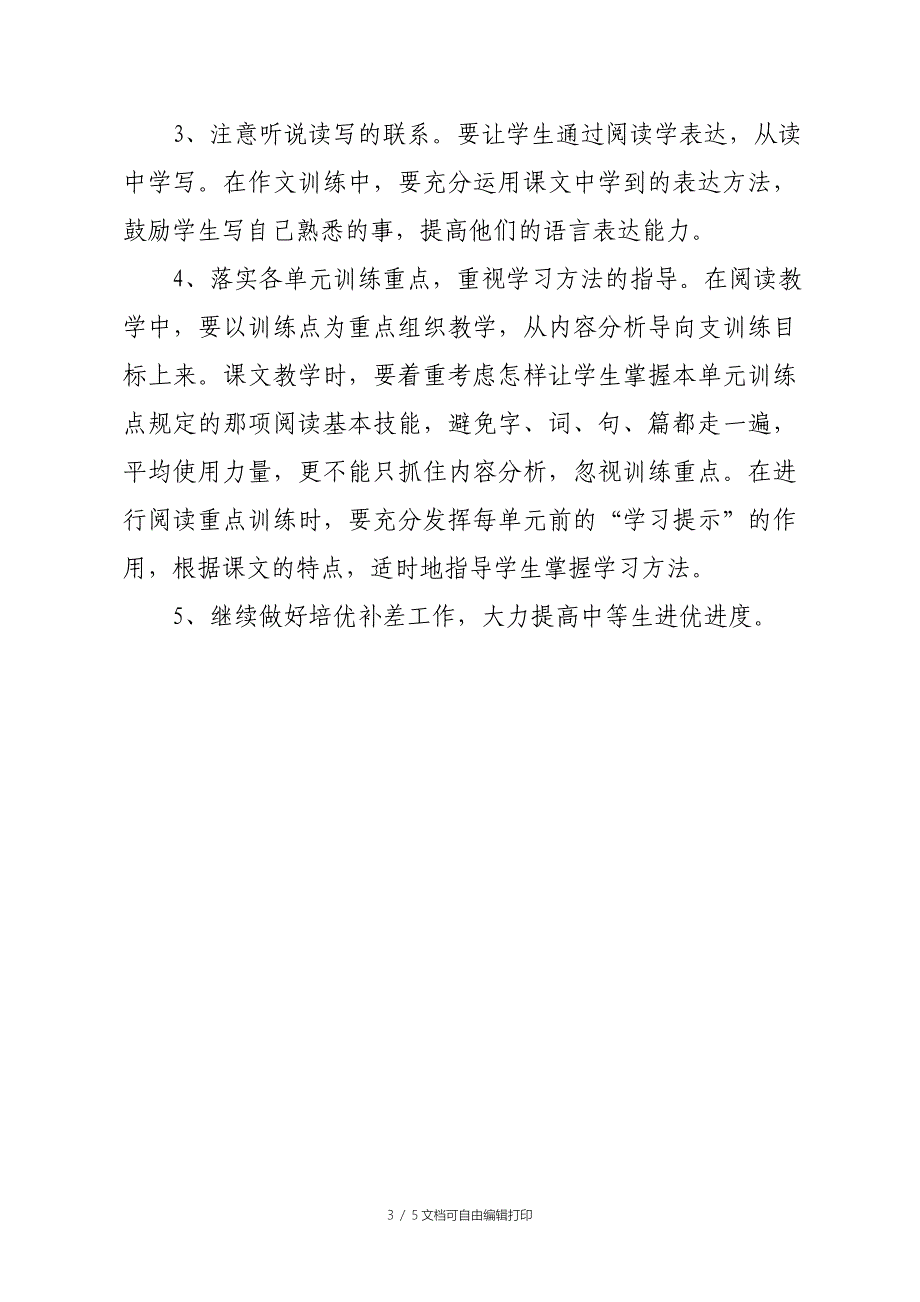 北师大版小学语文第十册教学计划_第3页