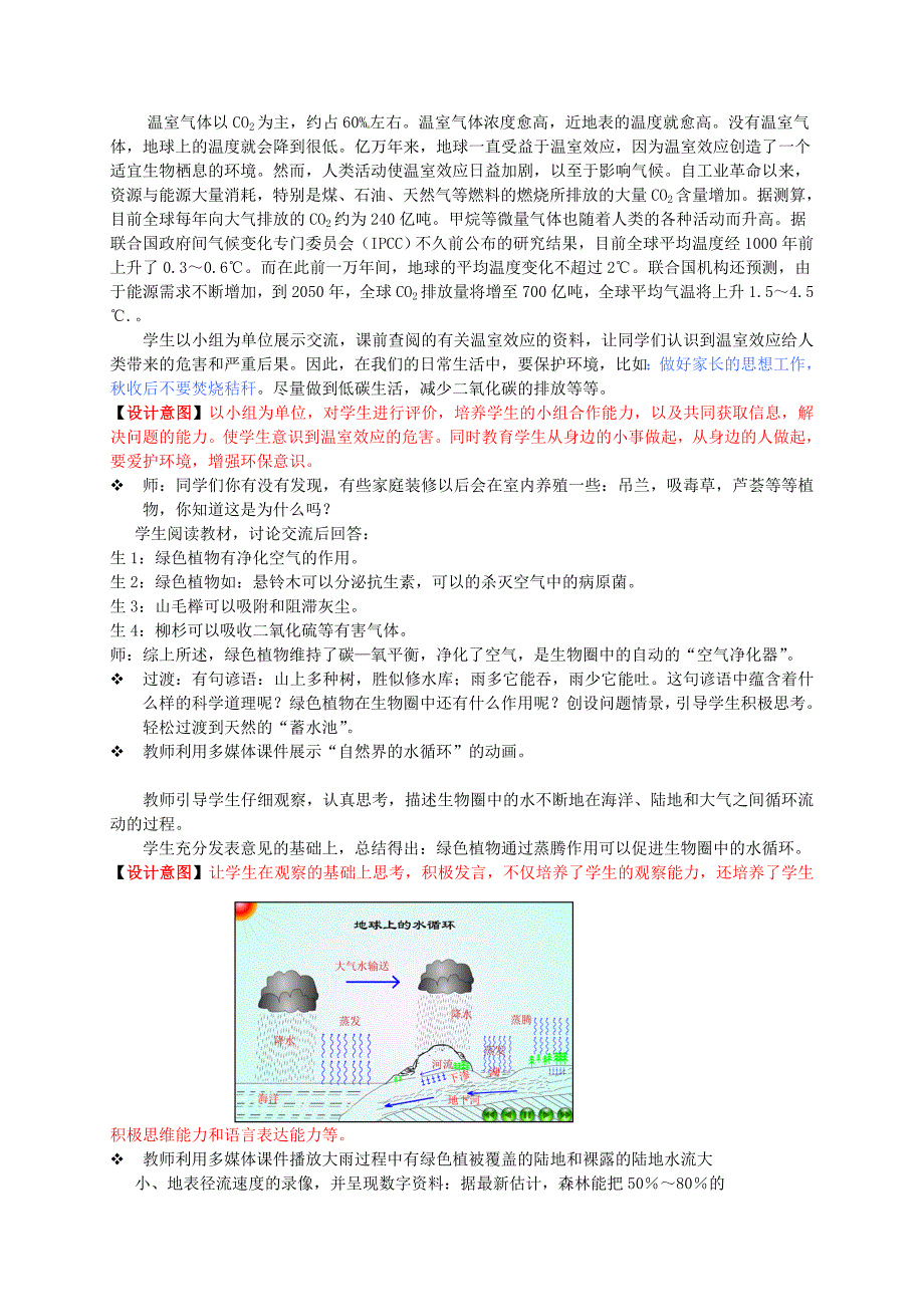 精选类202x年七年级生物上册第2单元第1章第5节绿色植物在生物圈中的作用教学案1新版济南版_第4页