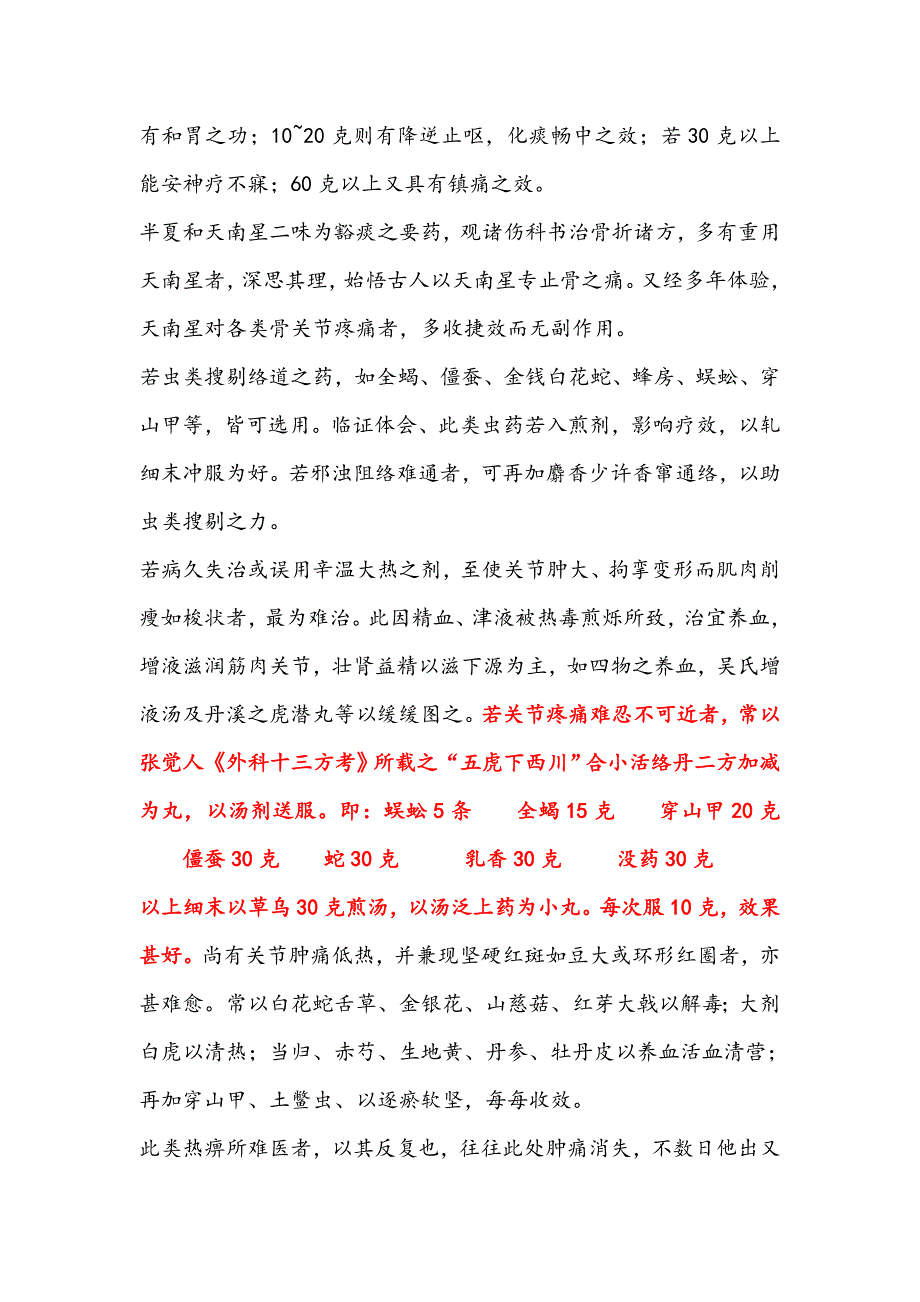 王士福治痹之秘在重剂.doc_第3页