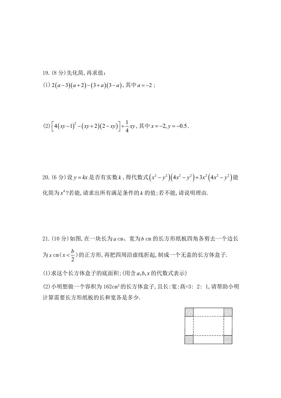 人教版数学八年级上册第十四章整式的乘法与因式分解单元检测1(有答案).doc_第3页