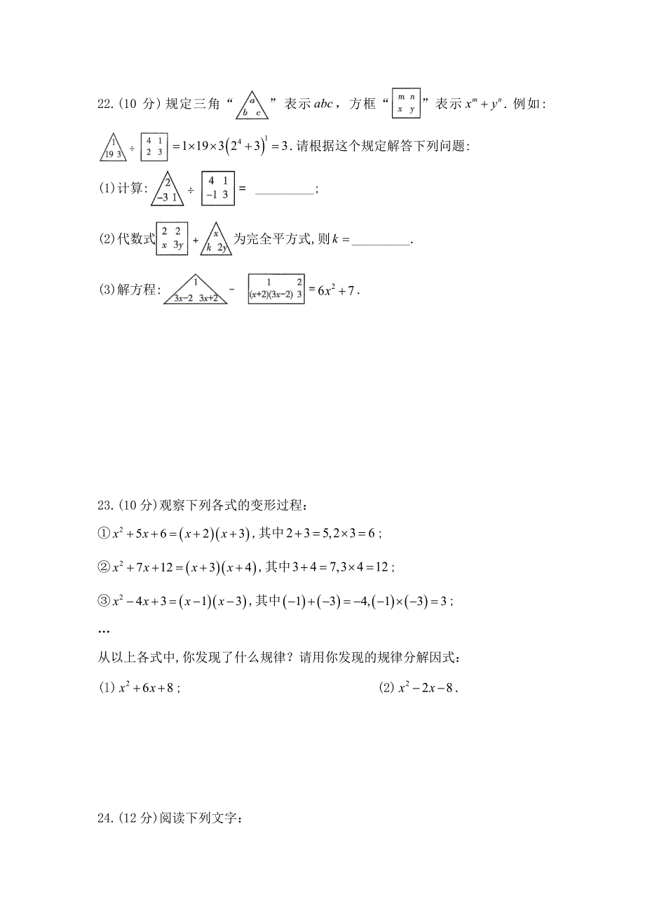 人教版数学八年级上册第十四章整式的乘法与因式分解单元检测1(有答案).doc_第4页