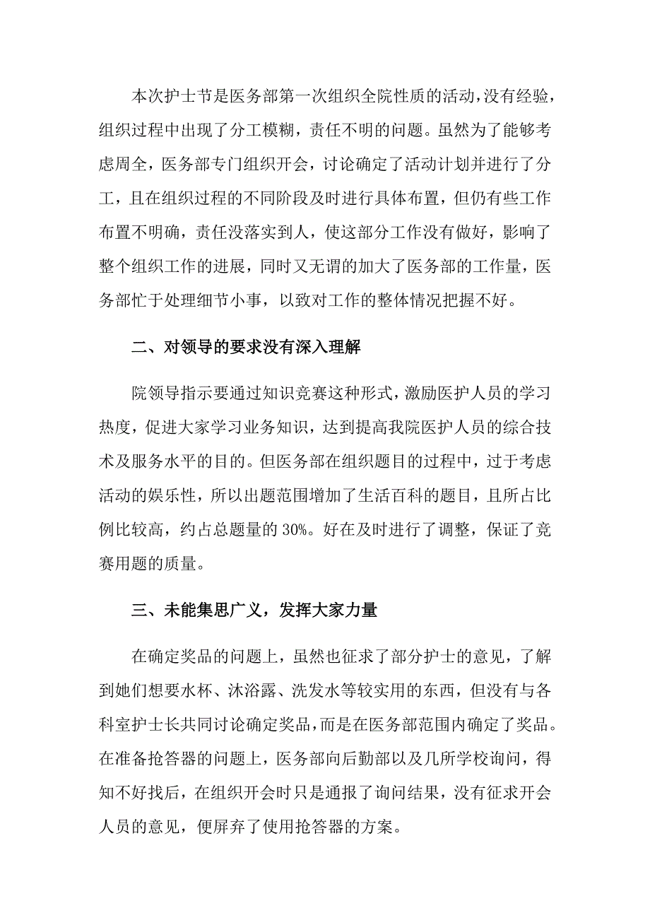 2022年有关护士节活动总结9篇_第2页