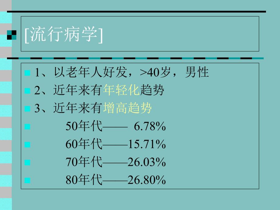 冠状动脉粥样硬化性心脏病CHD课件_第1页