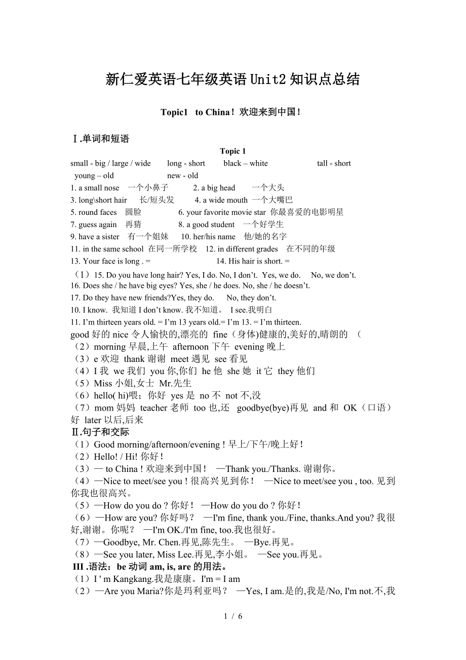 新仁爱英语七年级英语Unit2知识点总结.doc_第1页