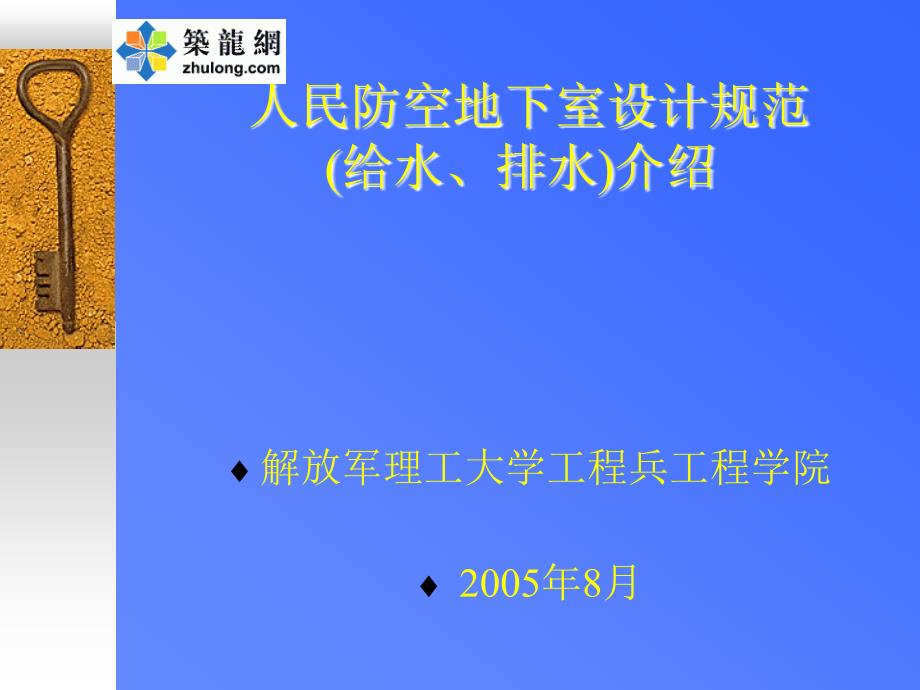 《人防设计规范讲》PPT课件.ppt_第1页