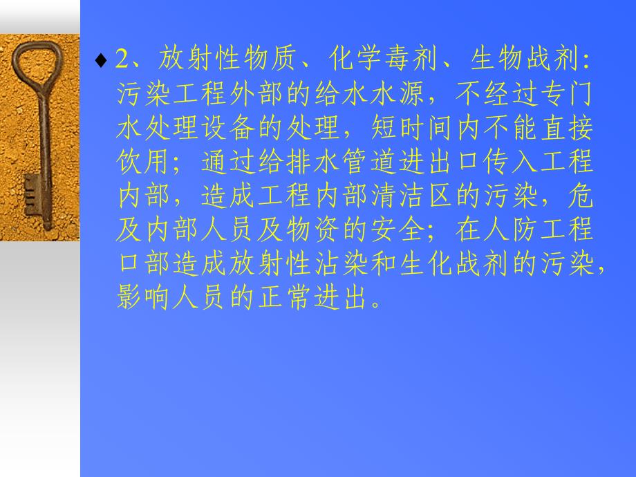 《人防设计规范讲》PPT课件.ppt_第4页