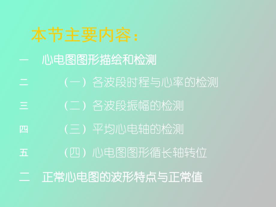 诊断学心电图的测量和正常数据_第2页