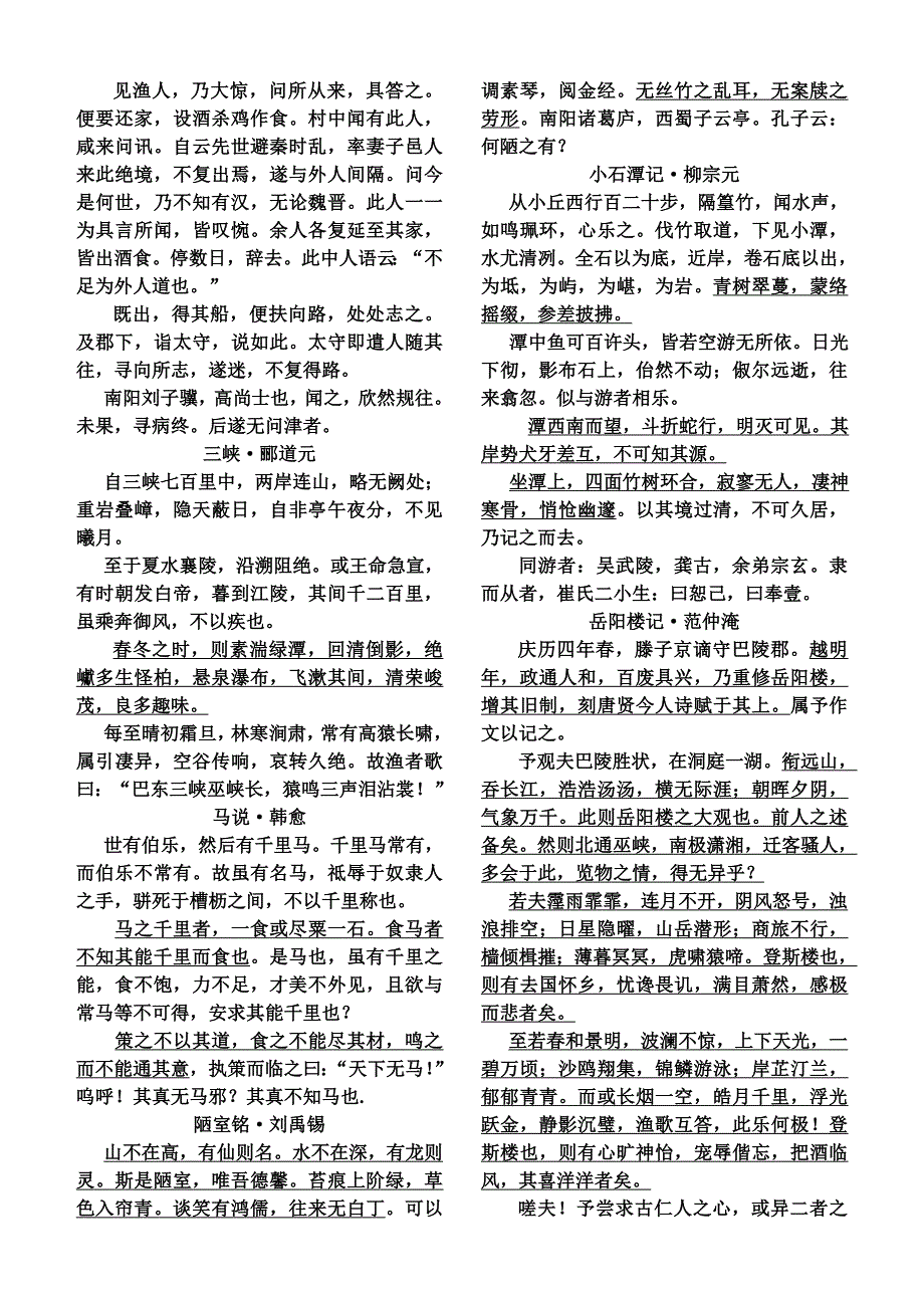 精品高考考试说明山东卷语文文言诗文推荐背诵篇目整理_第3页