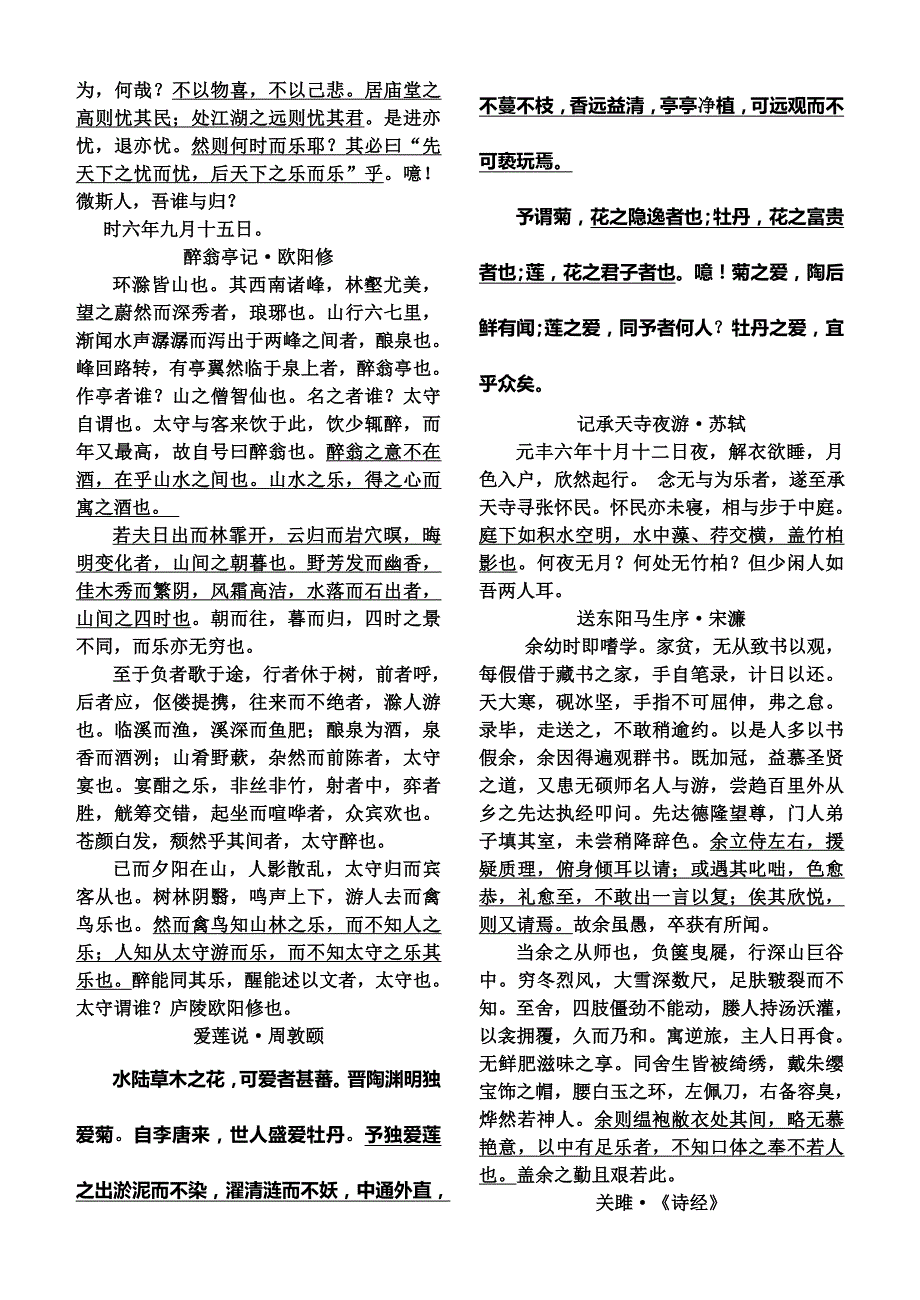 精品高考考试说明山东卷语文文言诗文推荐背诵篇目整理_第4页