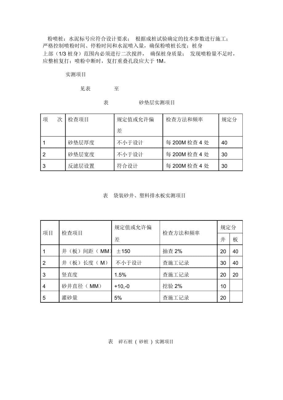 道路施工技术规范_第5页