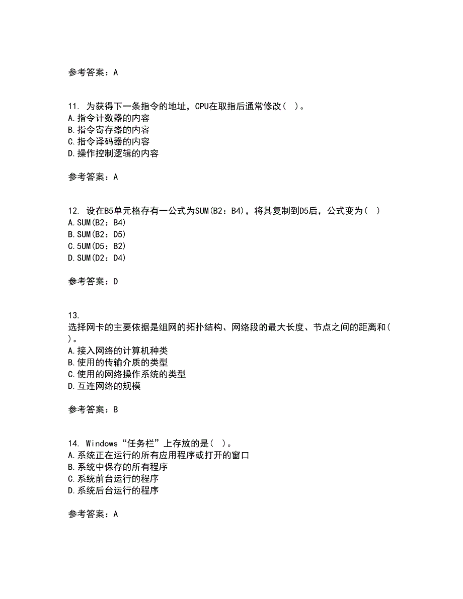 西北工业大学21春《计算机应用基础》在线作业二满分答案7_第3页