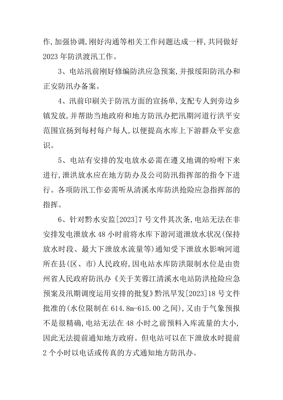 2023年河道管理制度和职责(4篇)_第2页