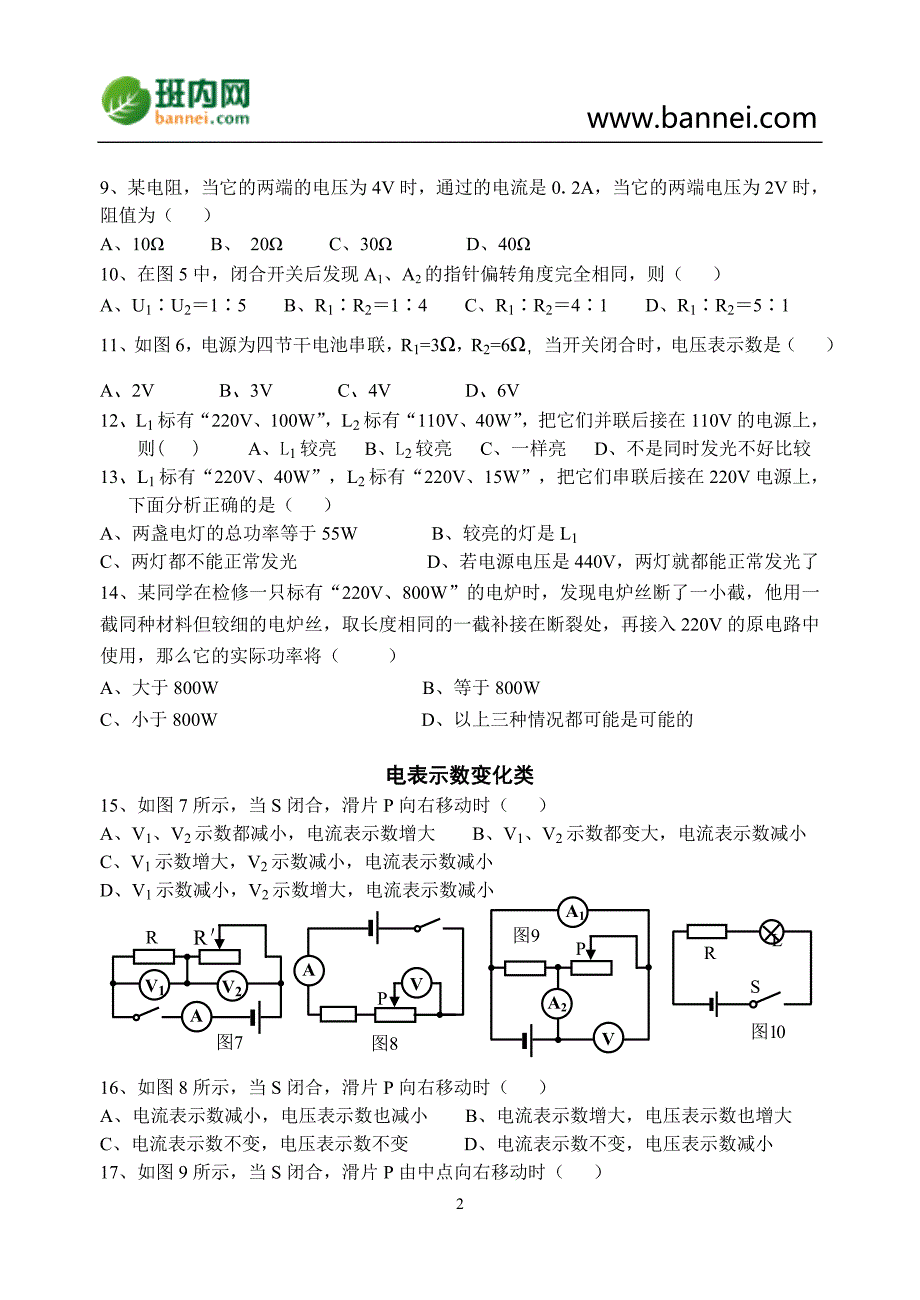 初中物理易错题集锦.doc_第2页