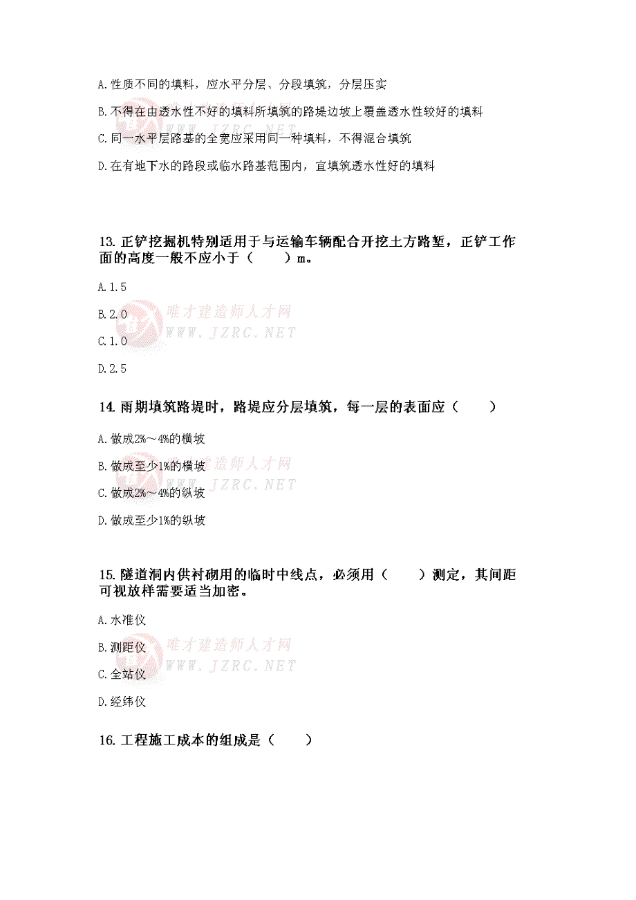 2024年二级建造师公路工程务临考突破试卷二_第4页