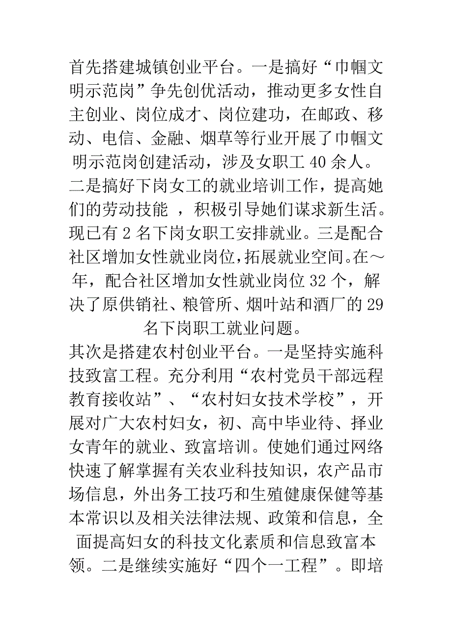 镇妇联先进事迹材料.doc_第3页