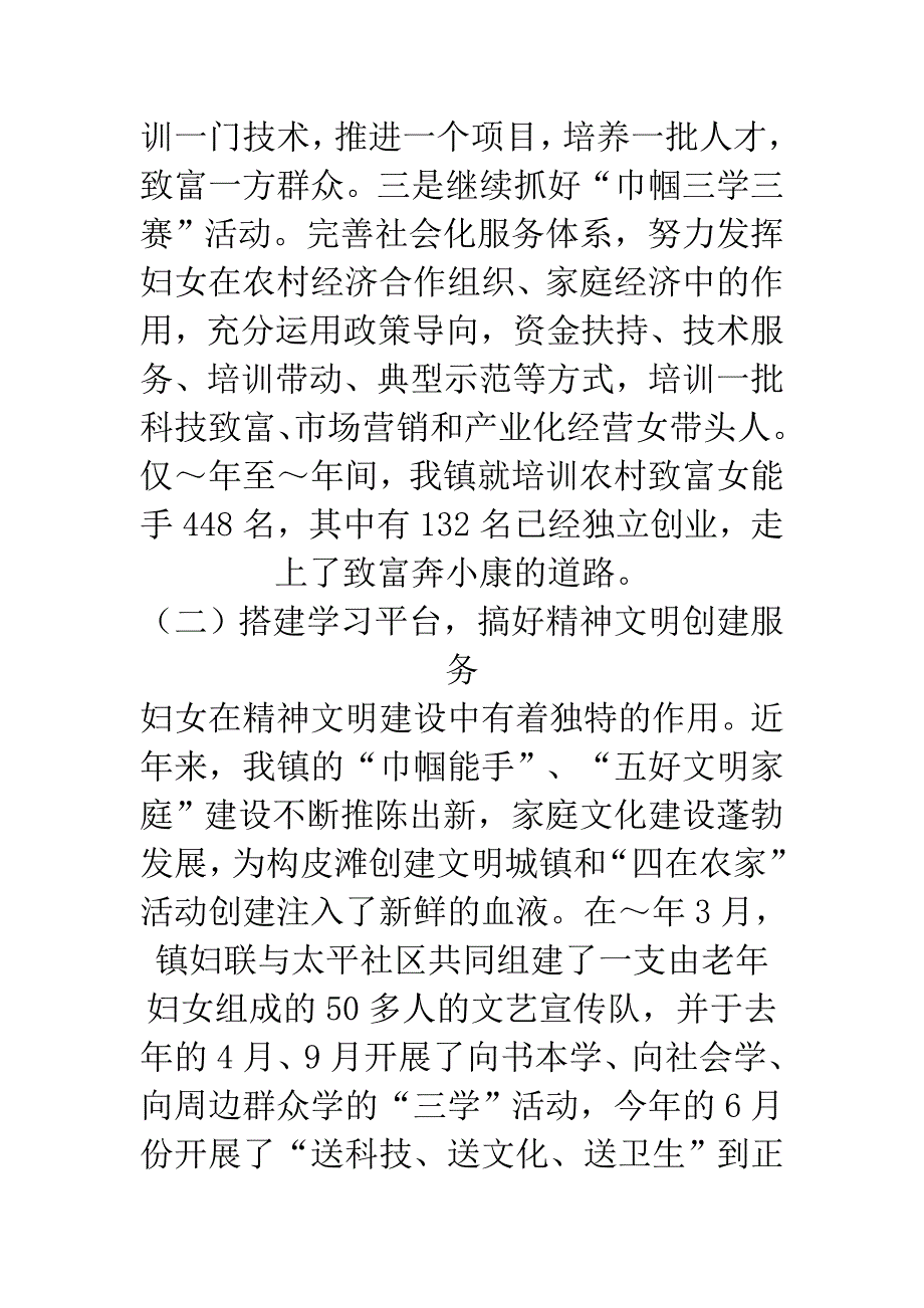 镇妇联先进事迹材料.doc_第4页