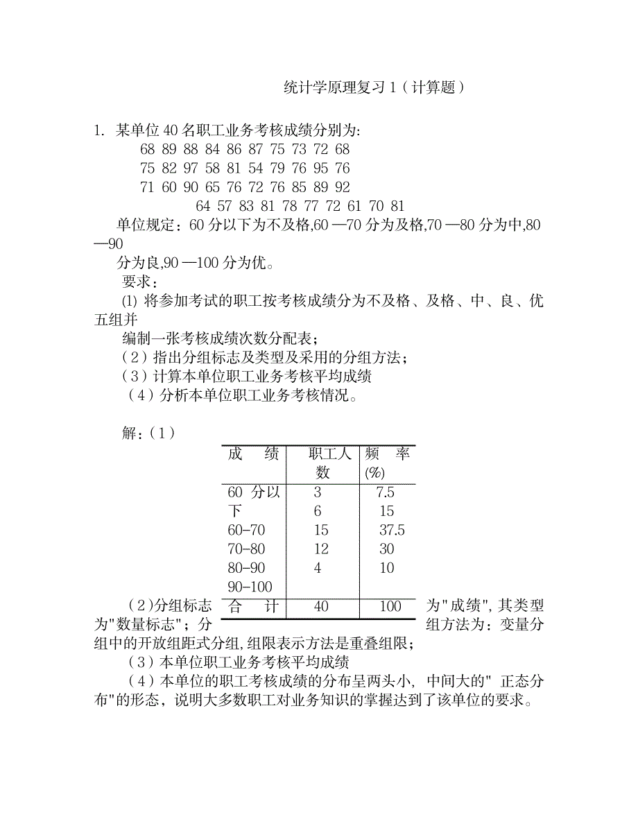 统计学计算题_高等教育-统计学_第1页