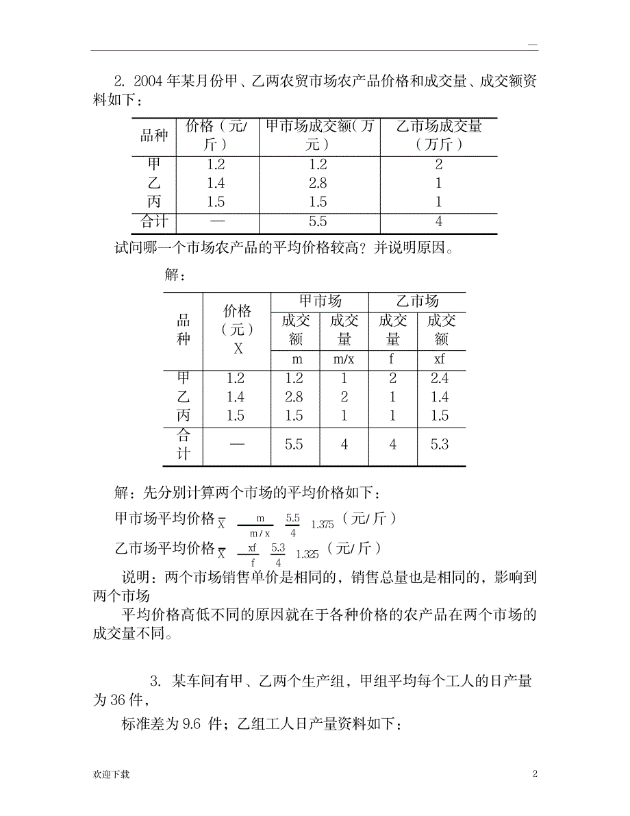 统计学计算题_高等教育-统计学_第2页