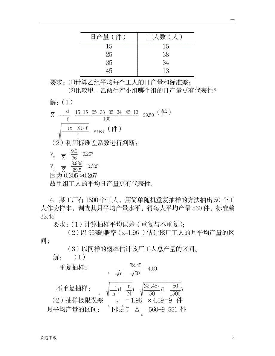 统计学计算题_高等教育-统计学_第3页