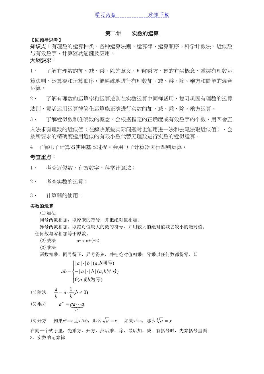 新湘教版中考数学总复习教案(打印稿)(DOC 113页)_第4页