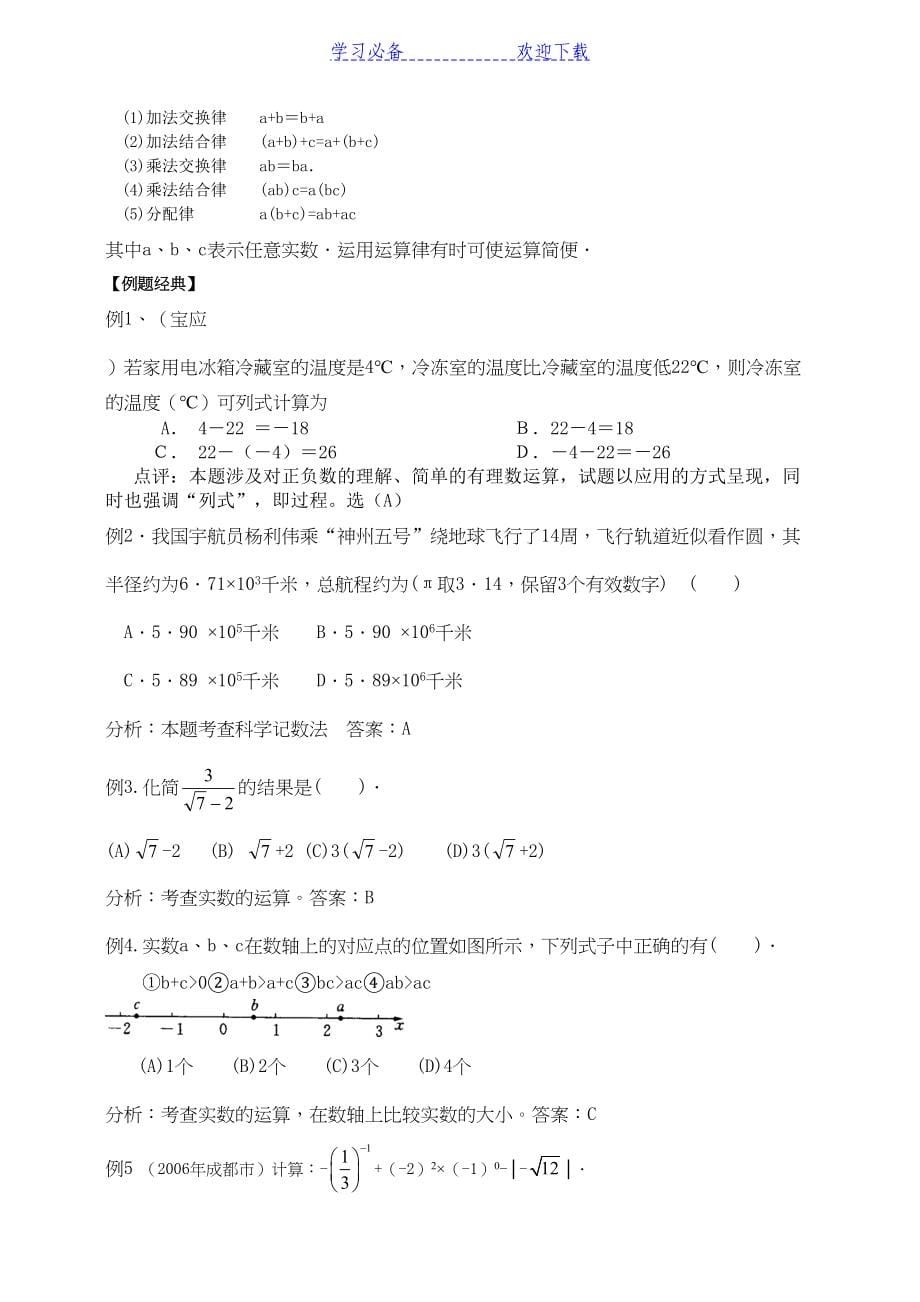 新湘教版中考数学总复习教案(打印稿)(DOC 113页)_第5页