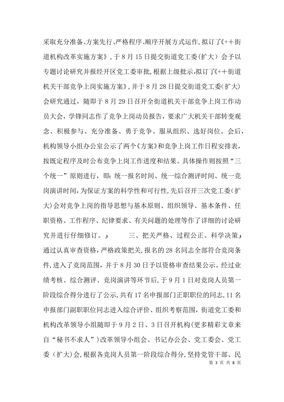 在街道机关干部竞争上岗总结大会上的讲话_第3页