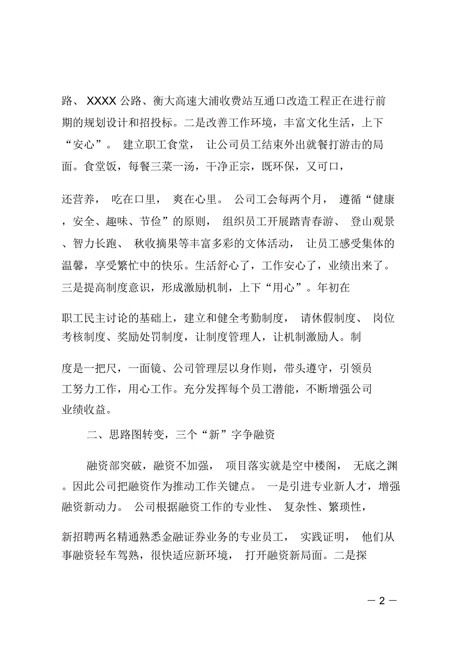 公司XX年年终工作总结_第2页