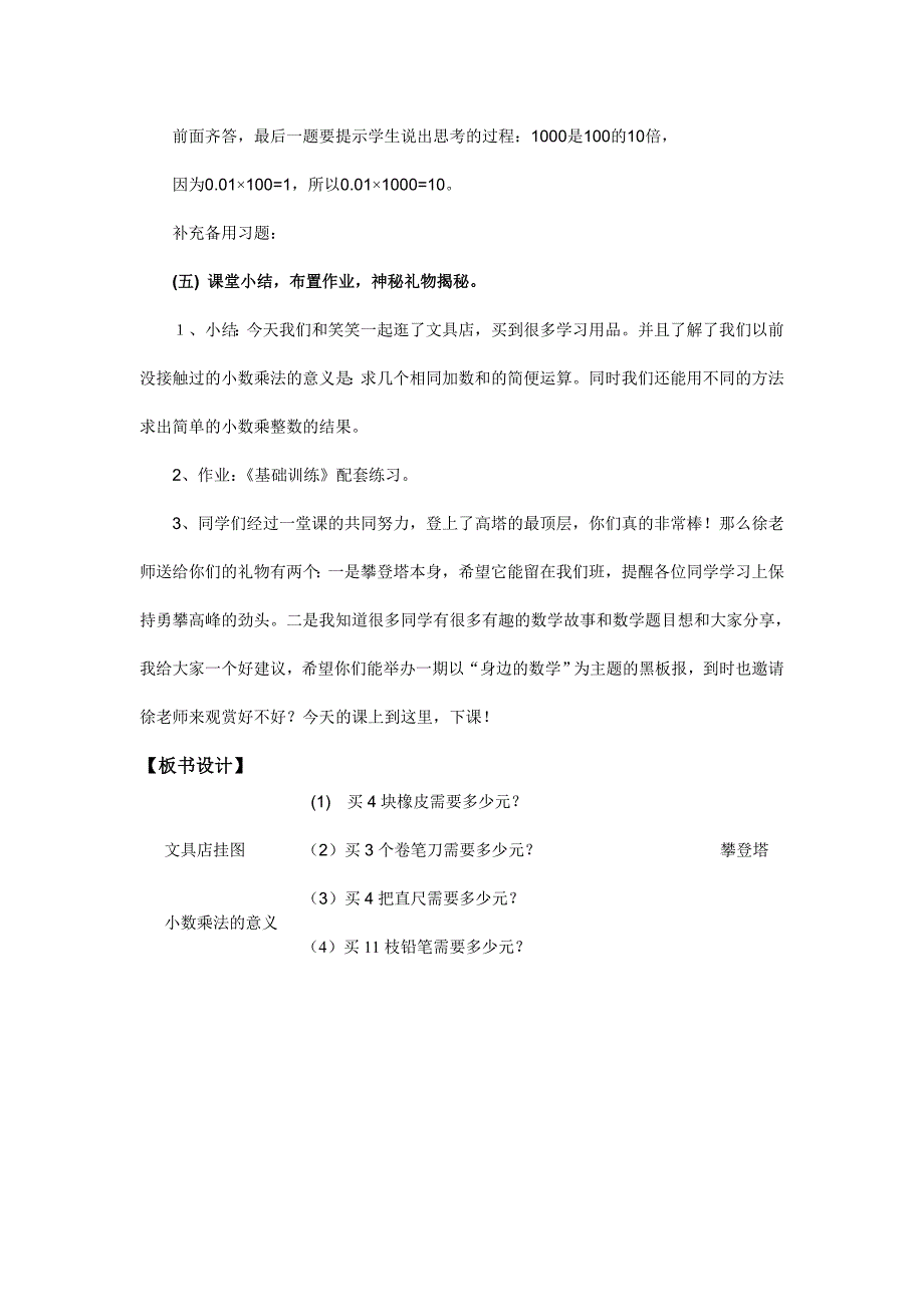 小数乘法意义教学设计.doc_第4页