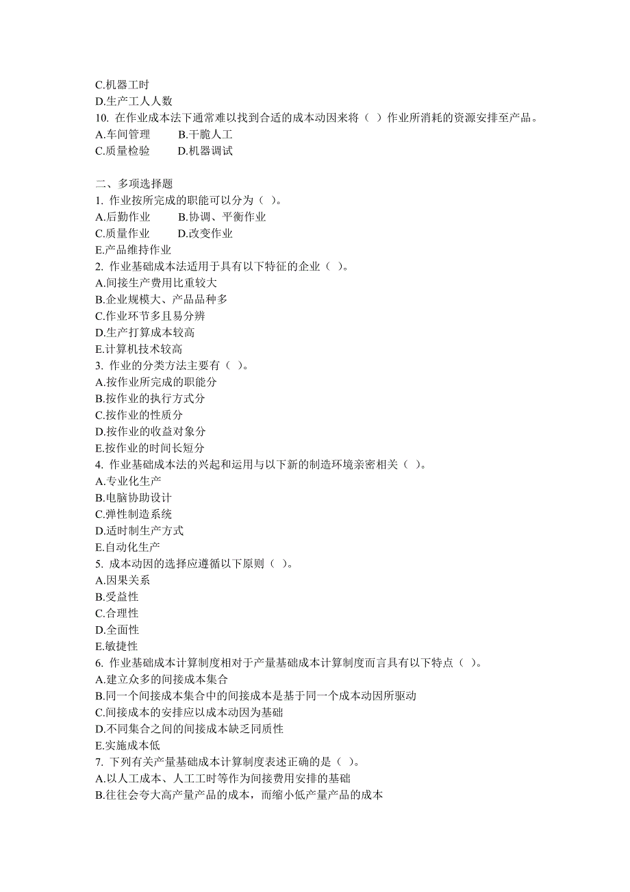 作业成本法习题13_第2页