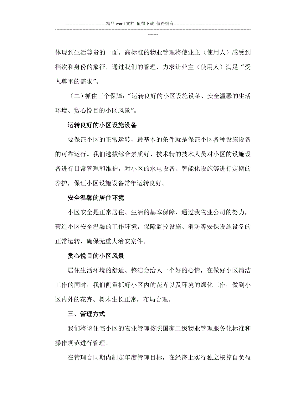 中央公园物业管理方案.doc_第3页