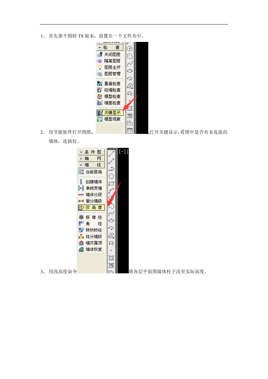 斯维尔节能教程.doc_第1页