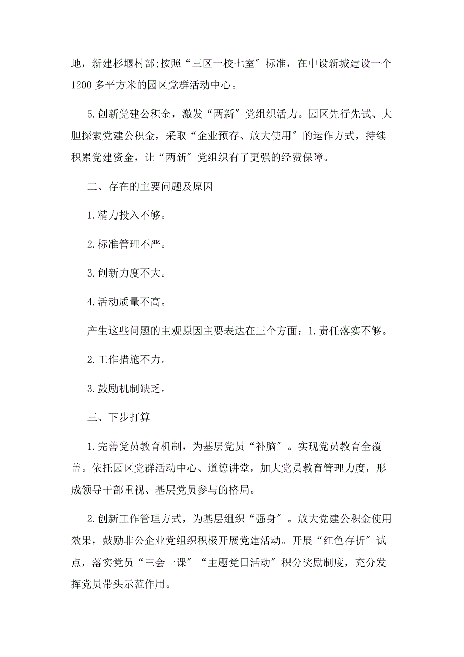 2023年党支部书记个人述职报告.docx_第2页