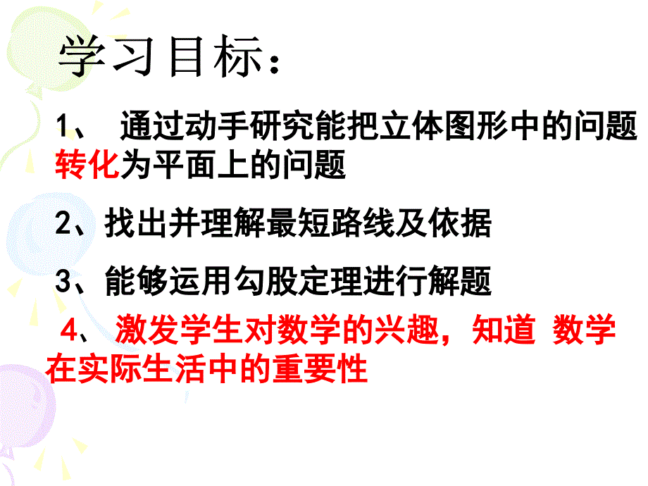 勾股定理的应用最短路线问题_第3页