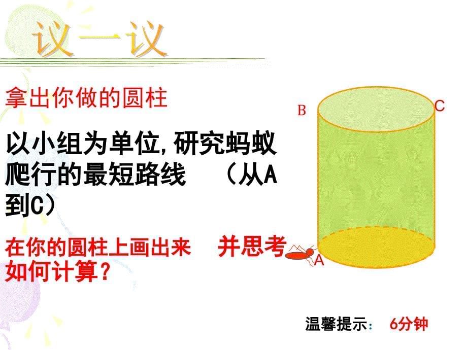 勾股定理的应用最短路线问题_第5页