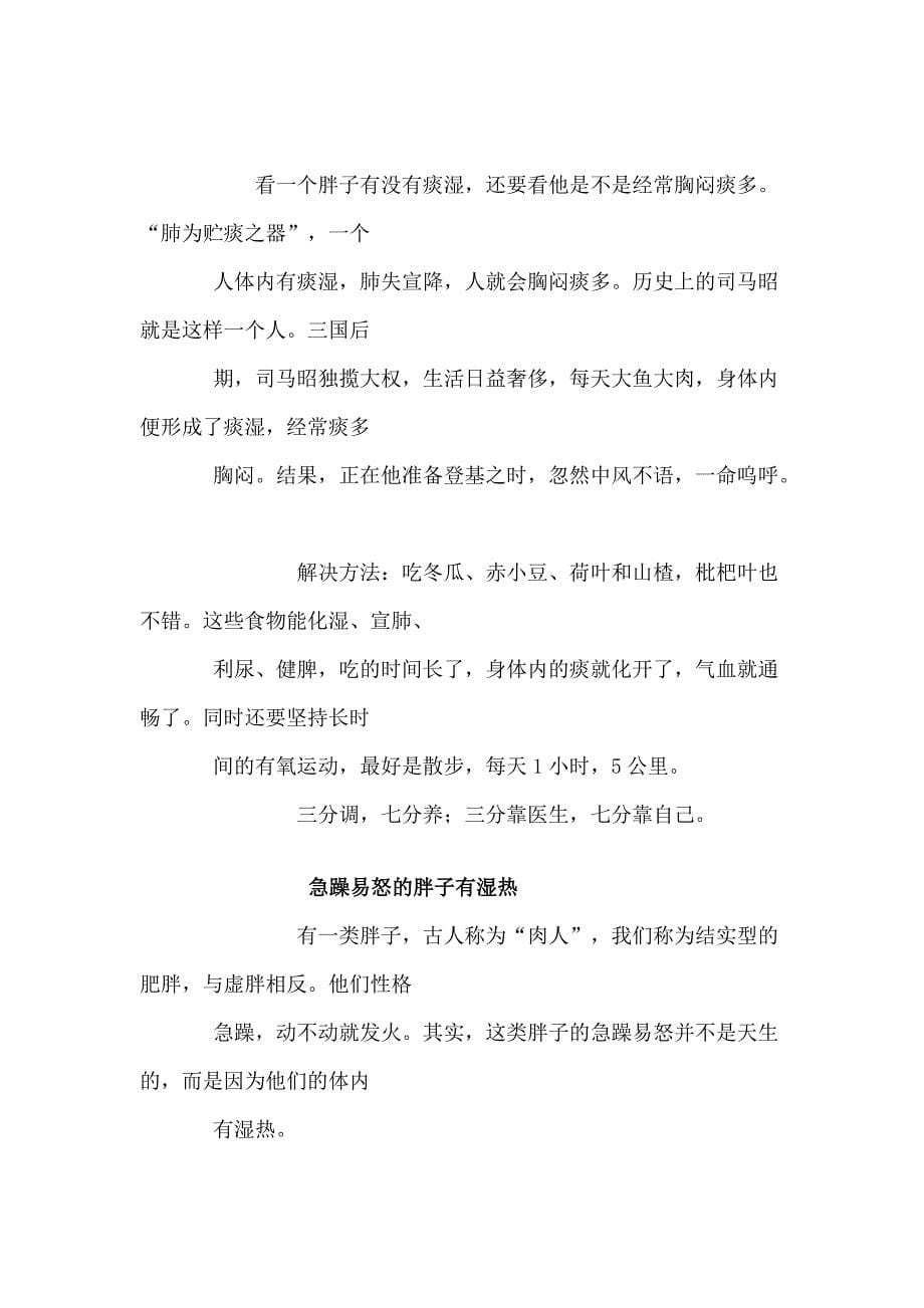 减肥从调理气血入手 永不反弹.doc_第5页