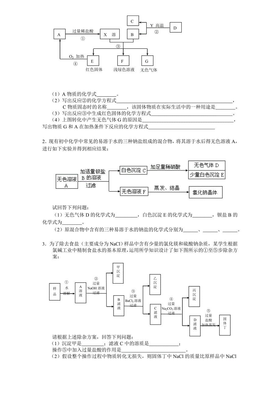 初三化学推断题专项练习(含答案)_第2页