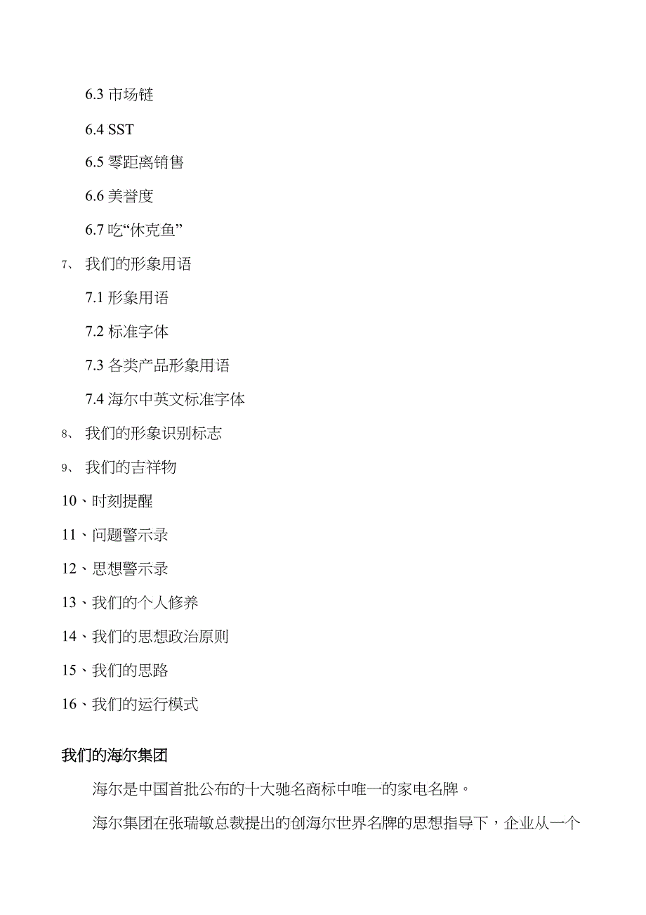 课后阅读资料：海尔企业文化手册_第3页